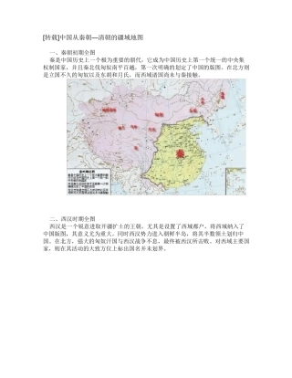 中国从秦朝—清朝的疆域地图