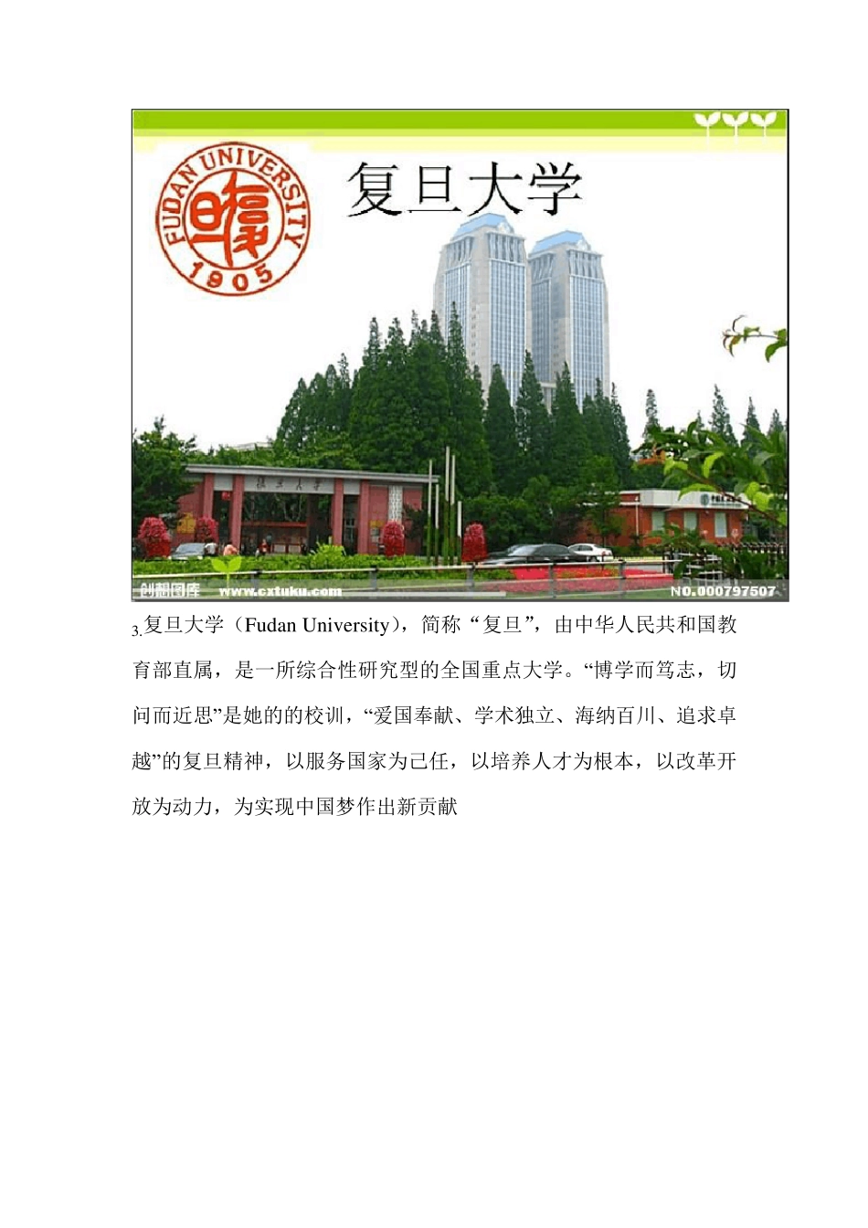 中国以及世界名校简介以及图片_第3页