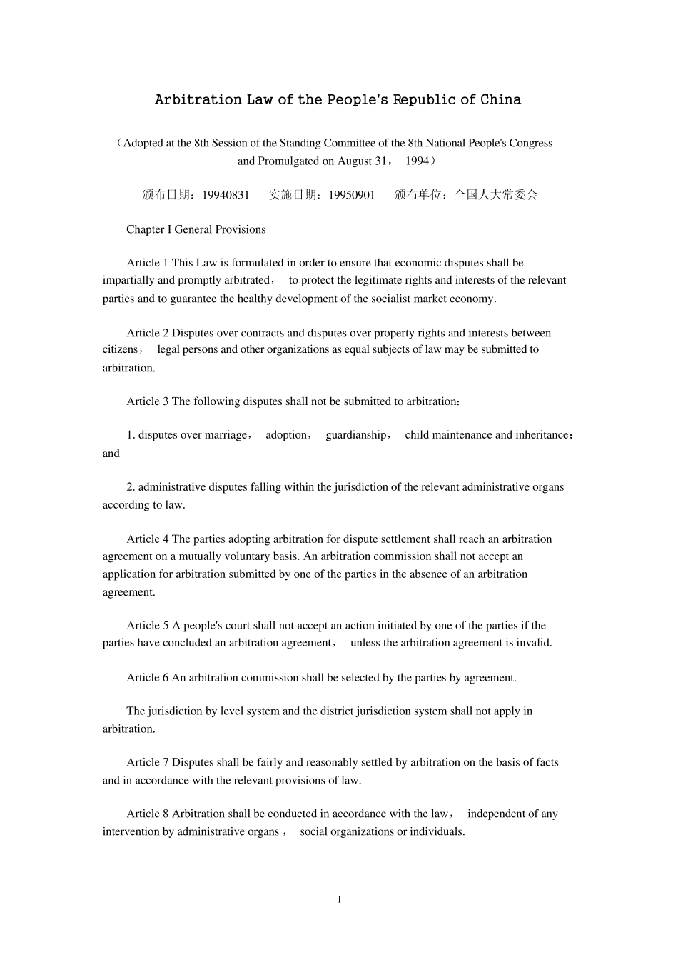 中国仲裁法(英文版)_第1页