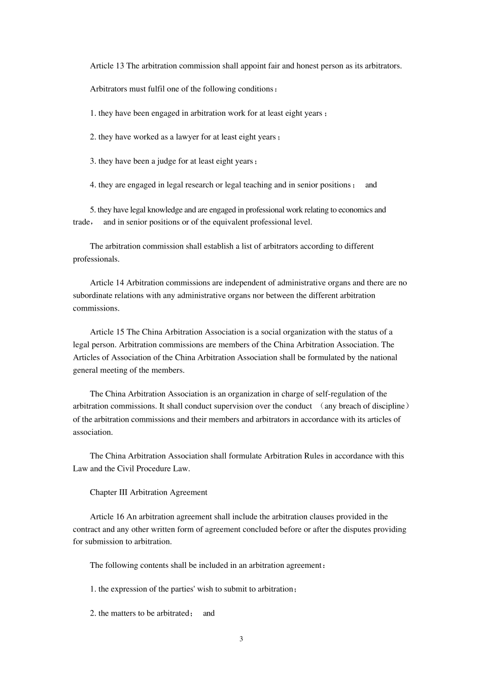 中国仲裁法(英文版)_第3页