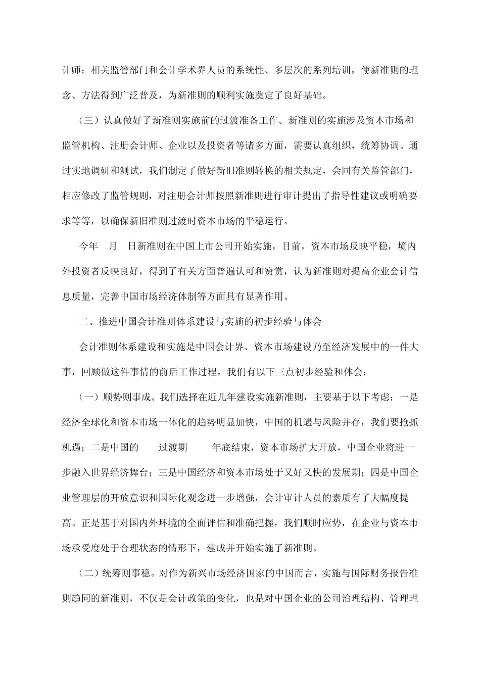 中国企业会计准则体系顺利建成并平稳实施_第2页