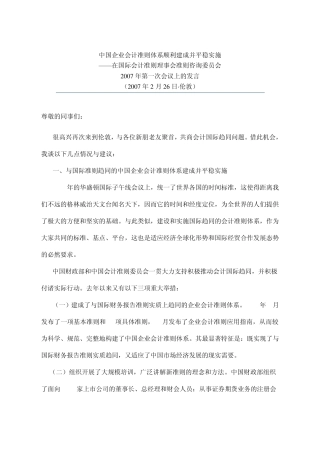 中国企业会计准则体系顺利建成并平稳实施