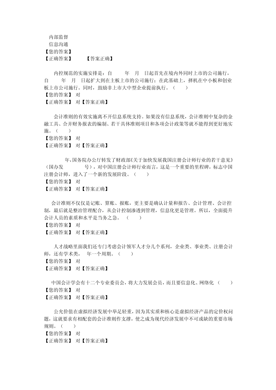 中国企业会计准则的意义_第2页