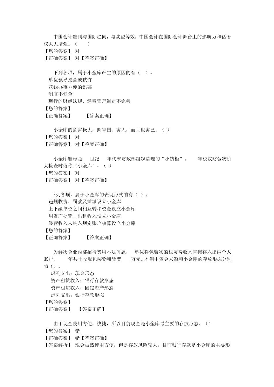 中国企业会计准则的意义_第3页
