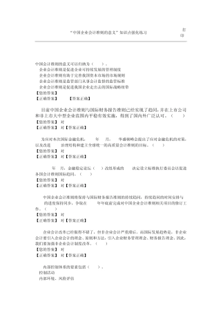 中国企业会计准则的意义