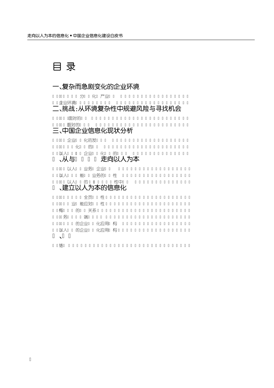 中国企业信息化建设白皮书_第2页