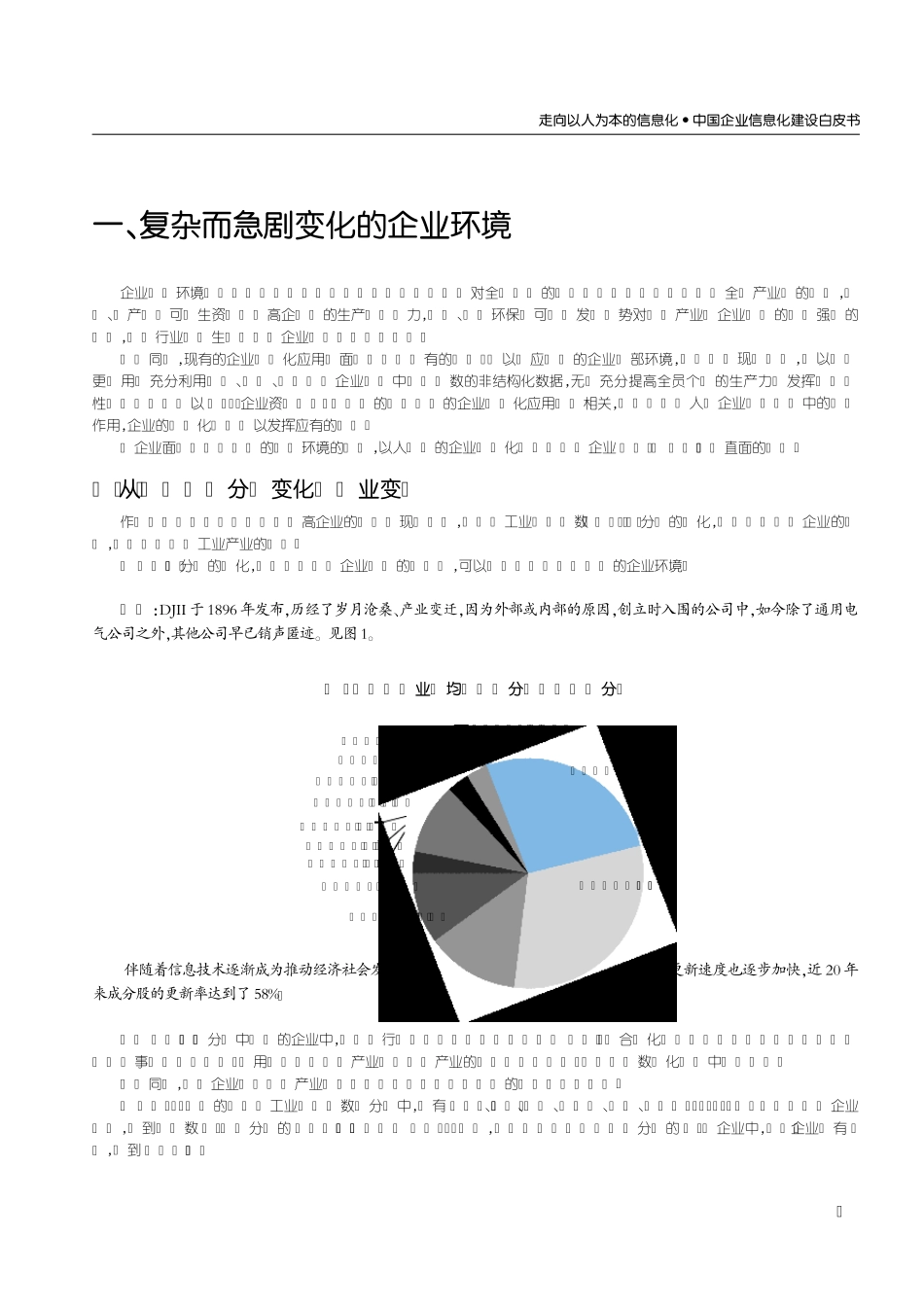 中国企业信息化建设白皮书_第3页