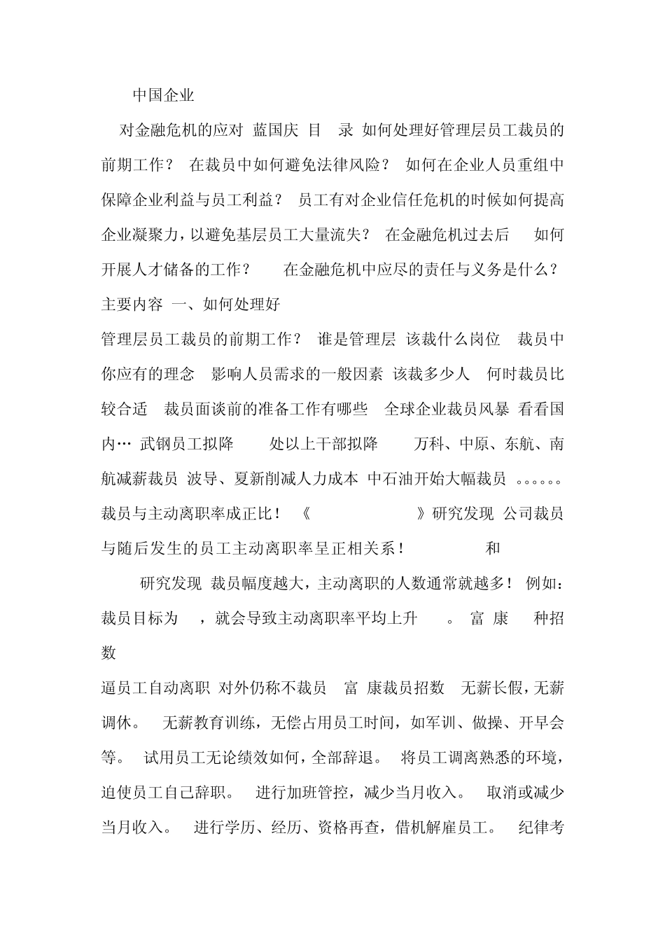 中国企业员工裁员的定义_第1页