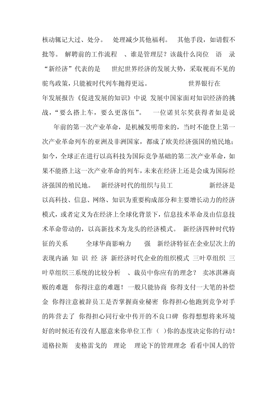 中国企业员工裁员的定义_第2页