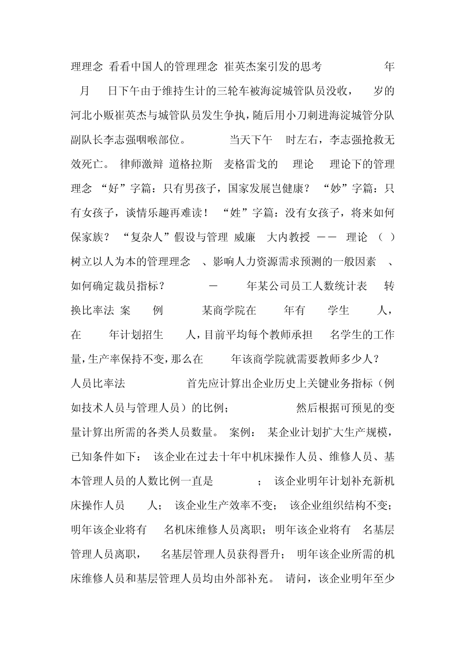中国企业员工裁员的定义_第3页