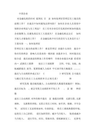 中国企业员工裁员的定义