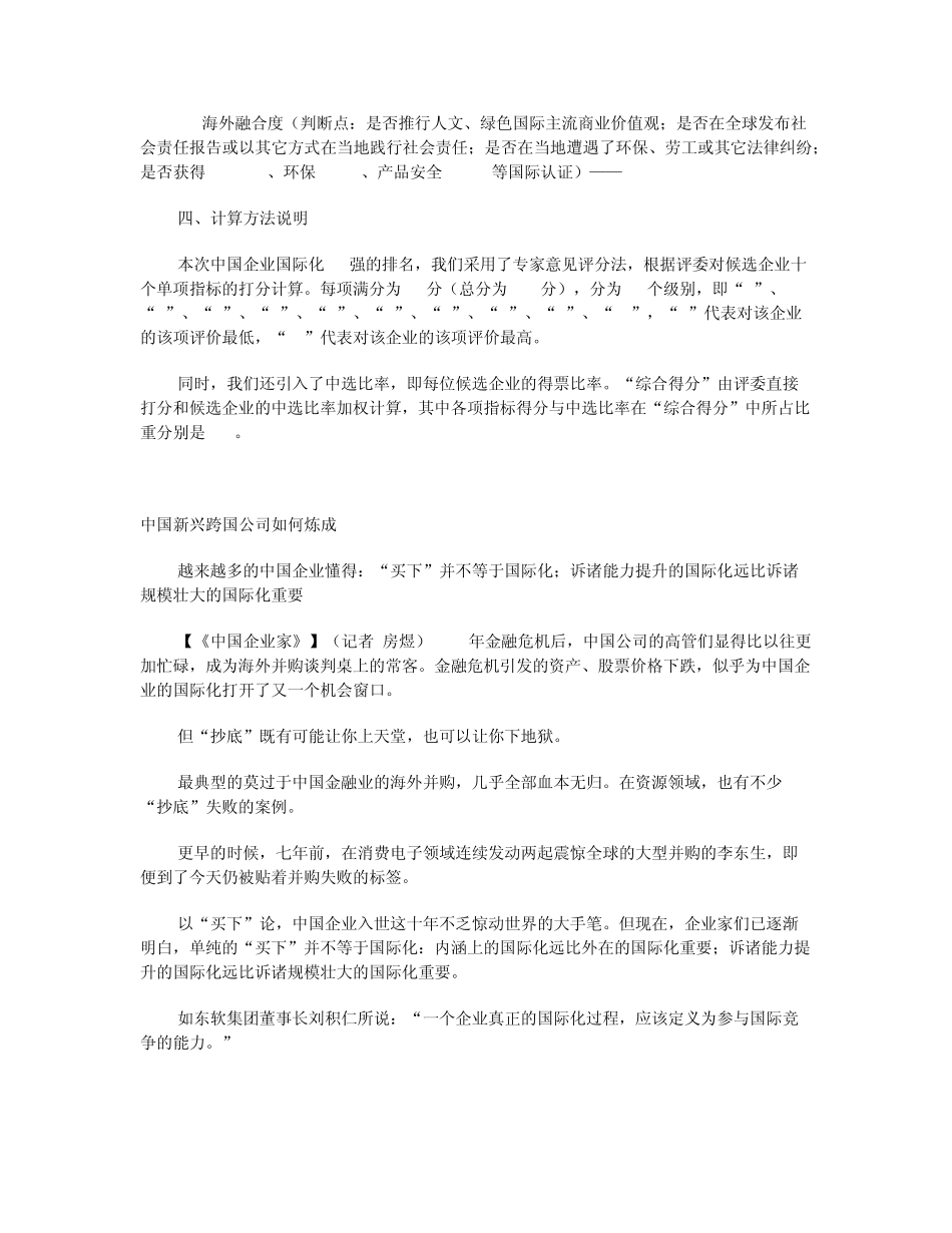 中国企业国际化指数排行榜_第3页