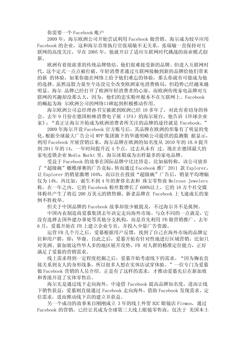 中国企业如何在Facebook上做营销_第2页