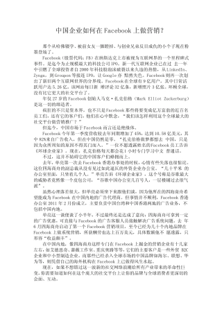 中国企业如何在Facebook上做营销
