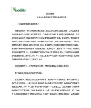 中国企业实施供应链管理的难点及对策