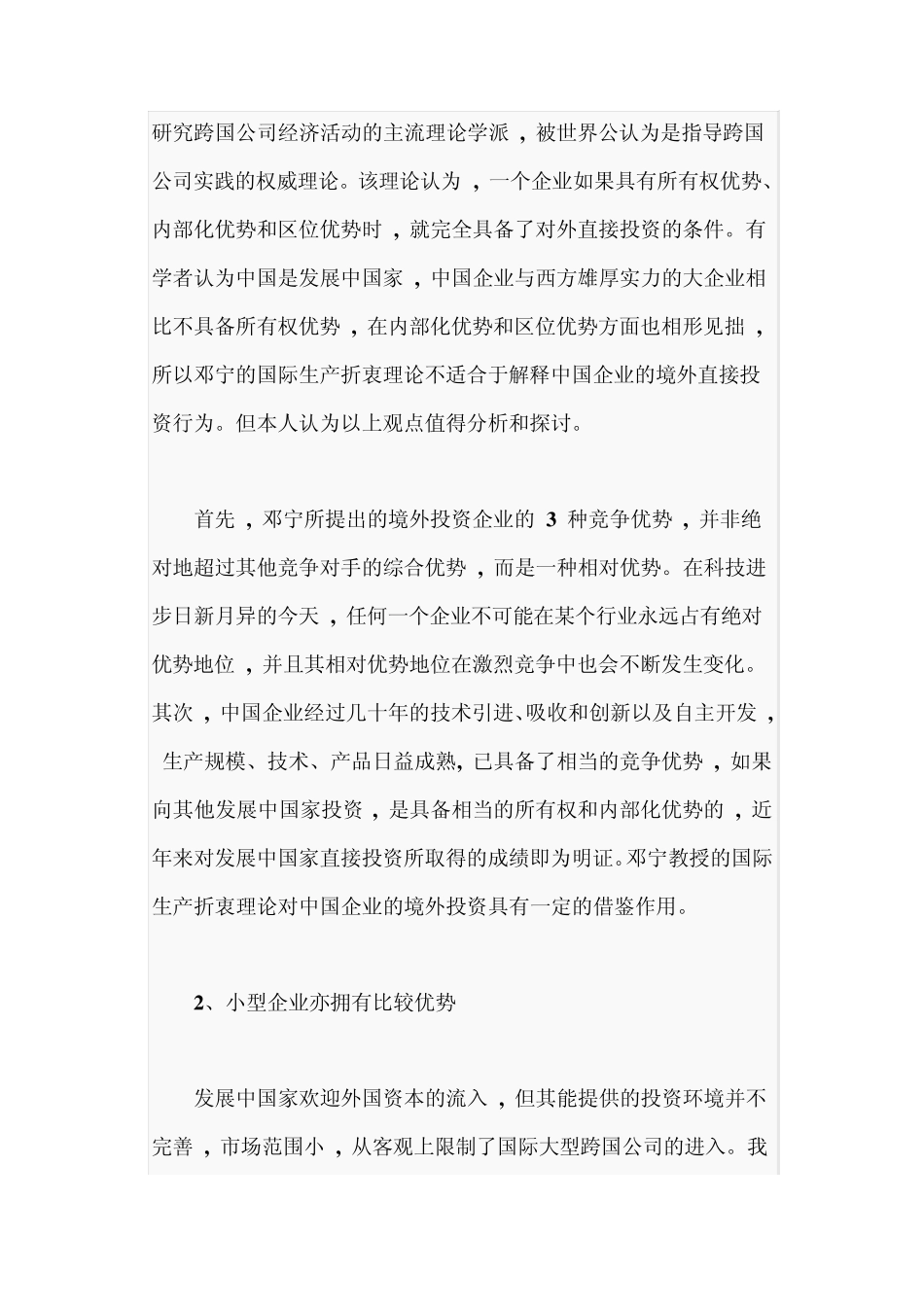 中国企业对外直接投资_第2页