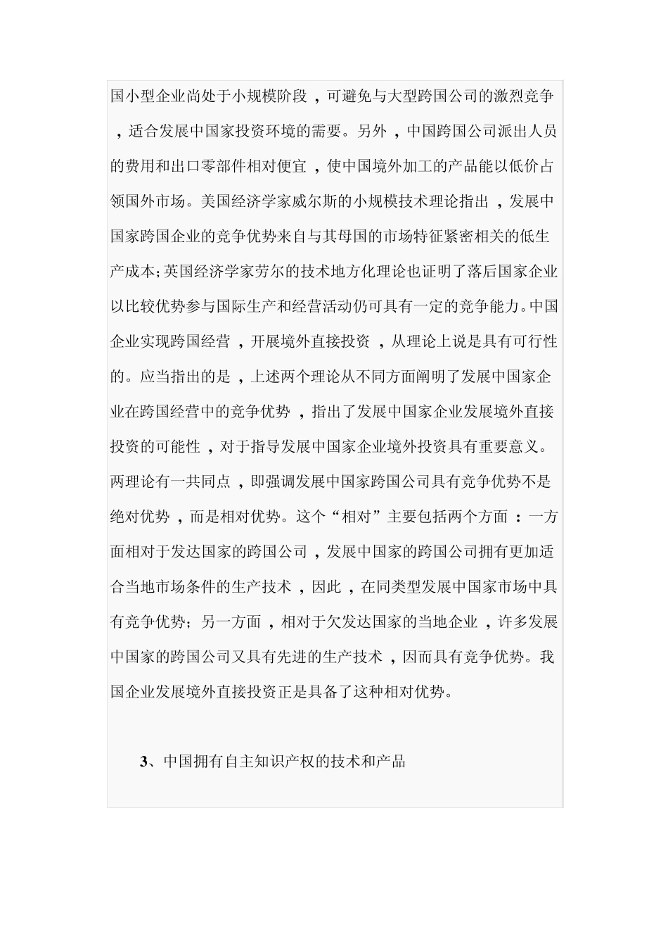 中国企业对外直接投资_第3页