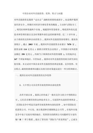 中国企业对外直接投资