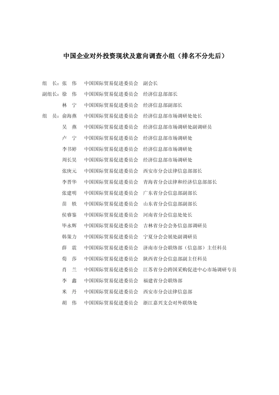 中国企业对外投资现状及意向调查报告(2008—2010_第2页