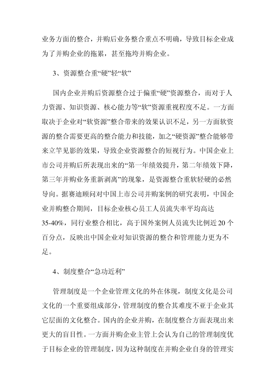 中国企业并购整合存在的问题及对策_第3页