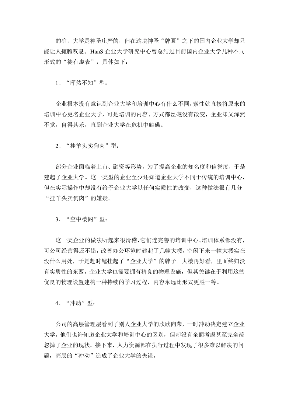 中国企业建立企业大学之十大问题_第2页