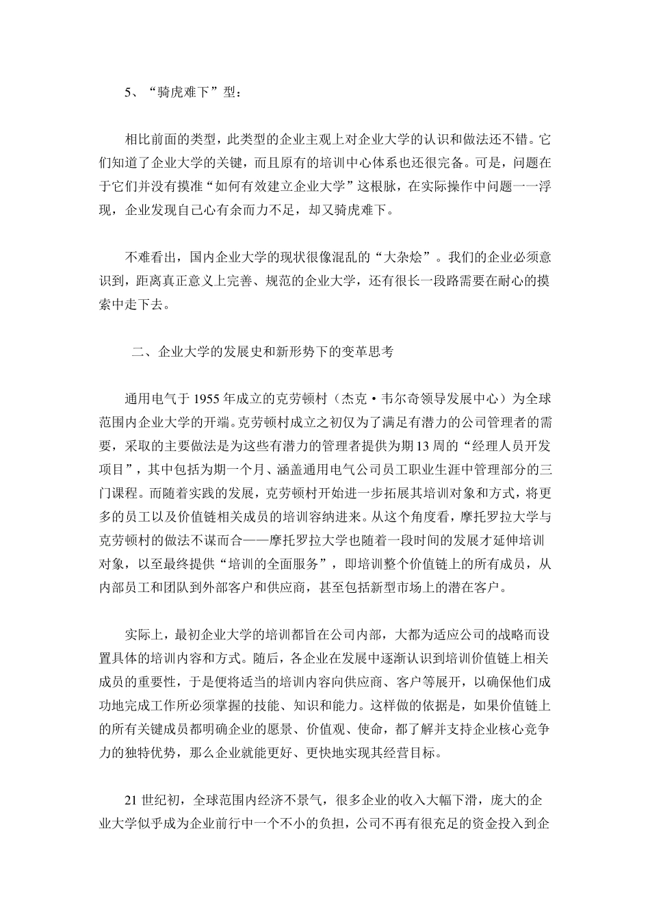 中国企业建立企业大学之十大问题_第3页