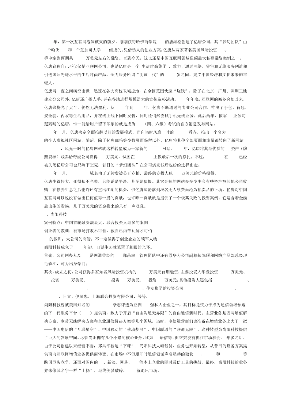 中国企业最悲惨的十大失败案例_第2页