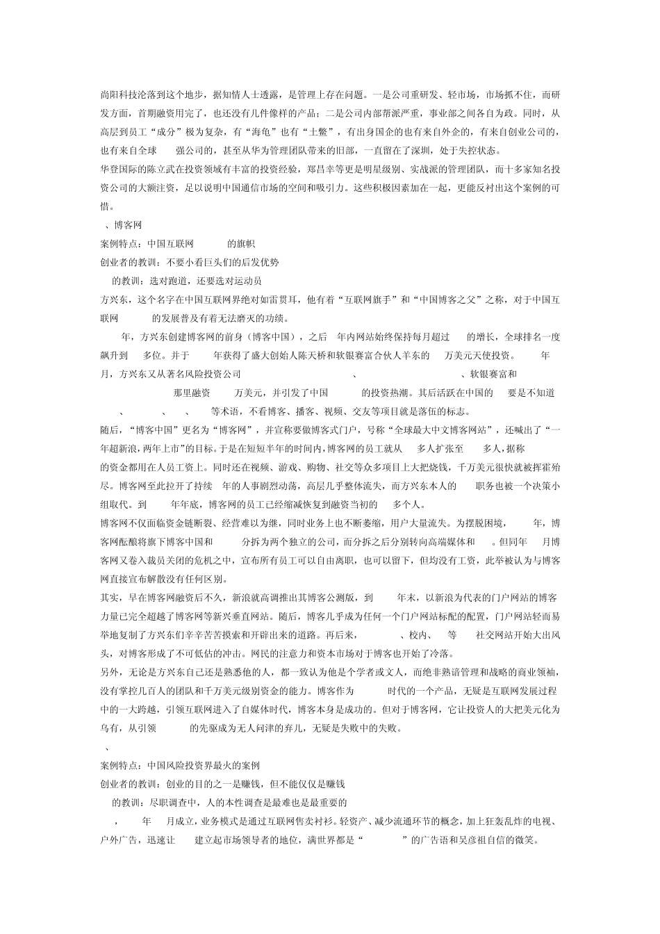 中国企业最悲惨的十大失败案例_第3页