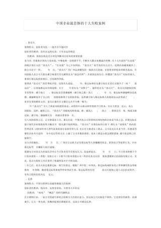 中国企业最悲惨的十大失败案例