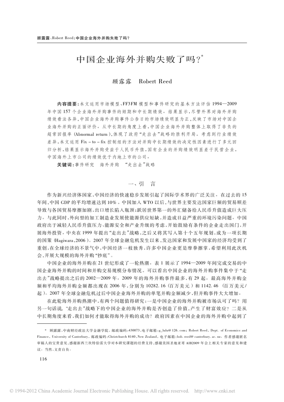 中国企业海外并购失败了吗_顾露露_第1页