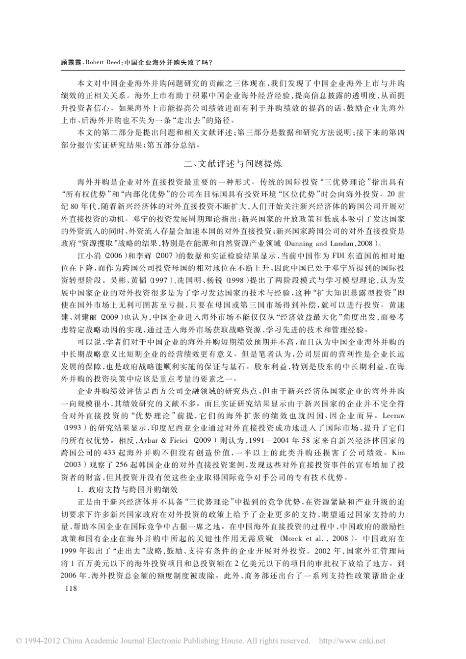 中国企业海外并购失败了吗_顾露露_第3页