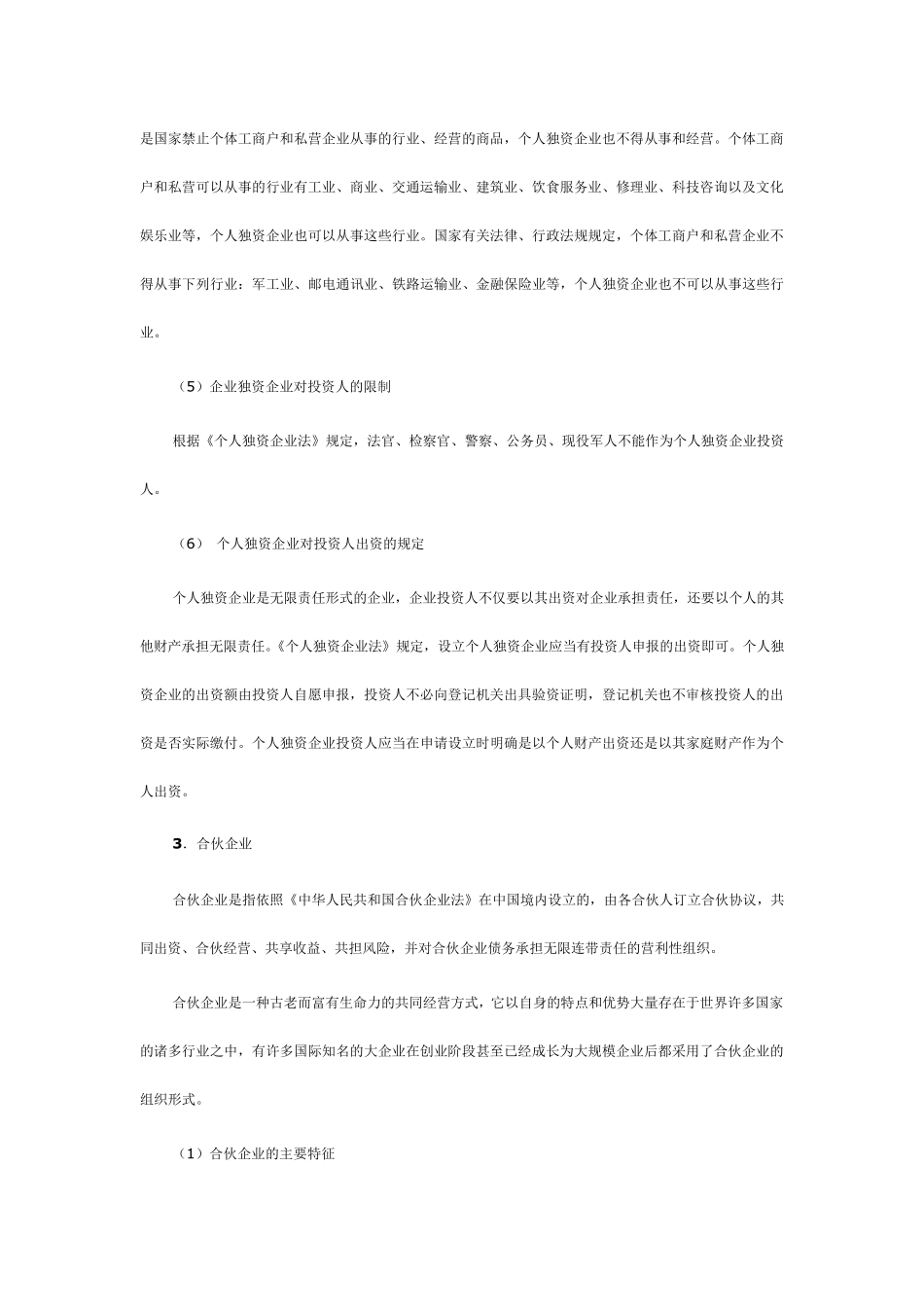 中国企业的法律形式_第3页