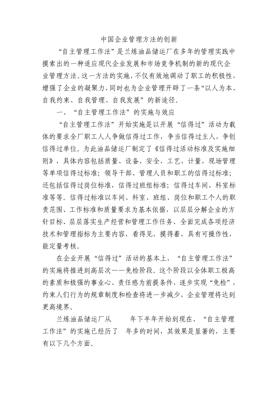 中国企业管理方法的创新_第1页