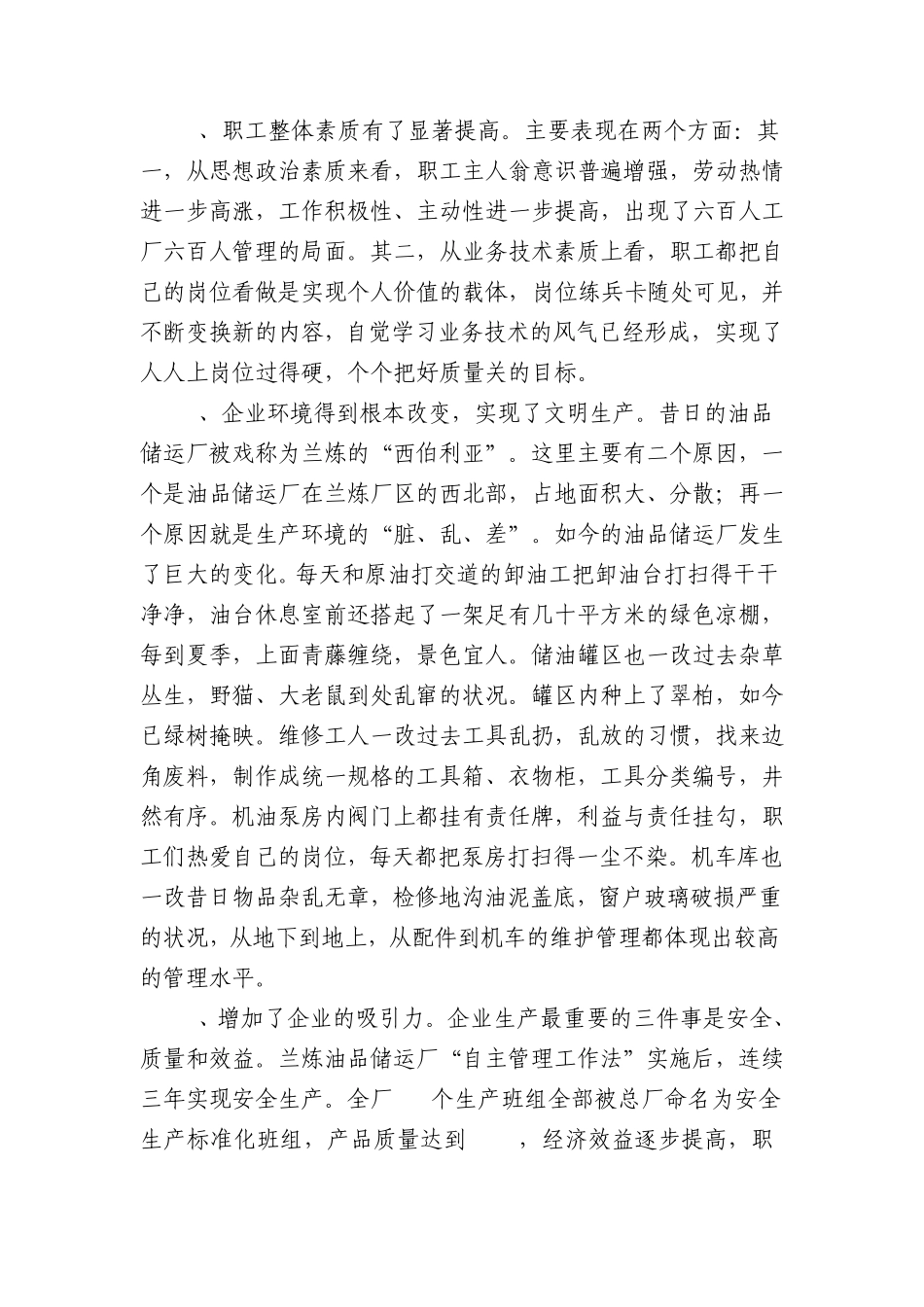 中国企业管理方法的创新_第2页