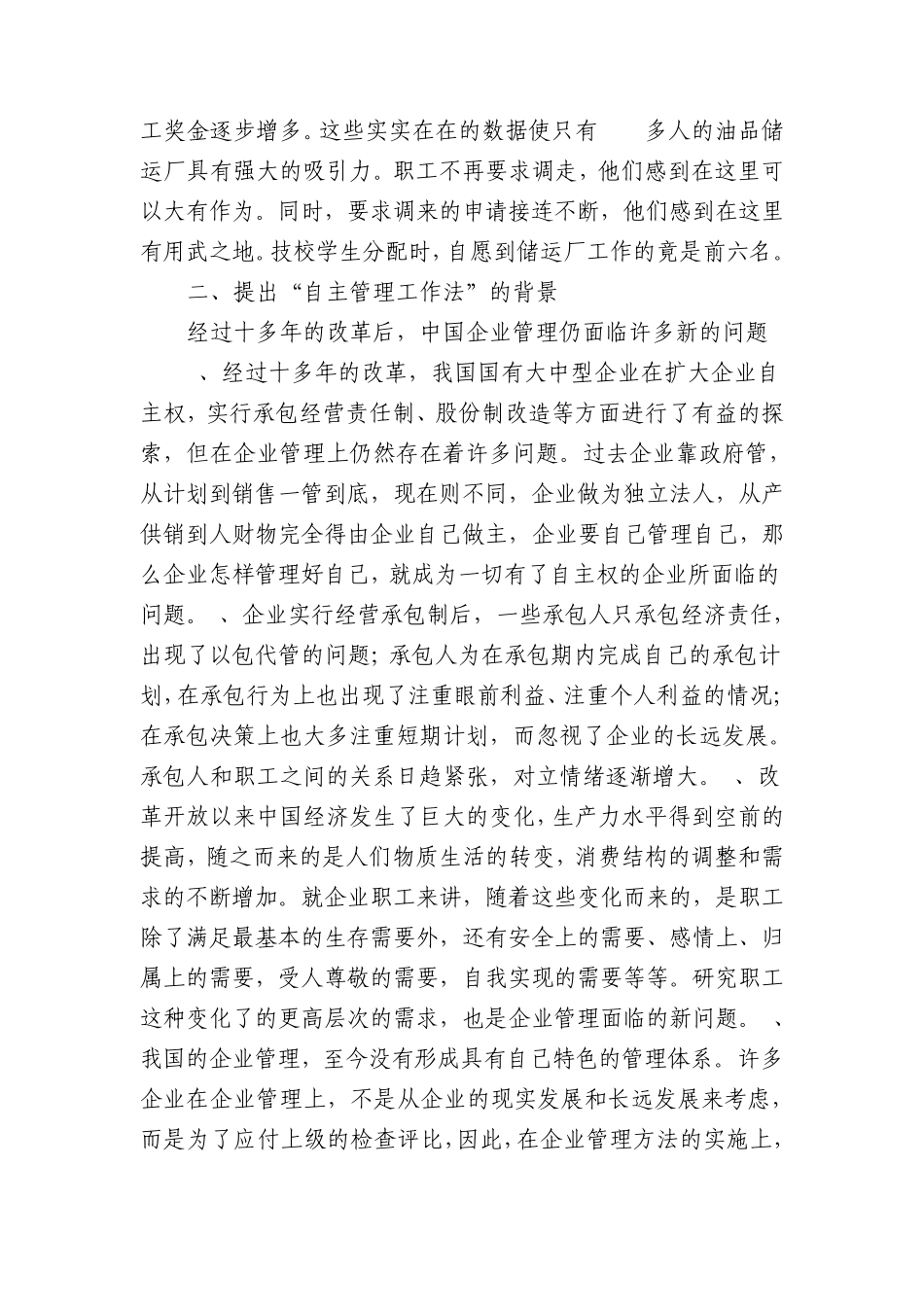 中国企业管理方法的创新_第3页
