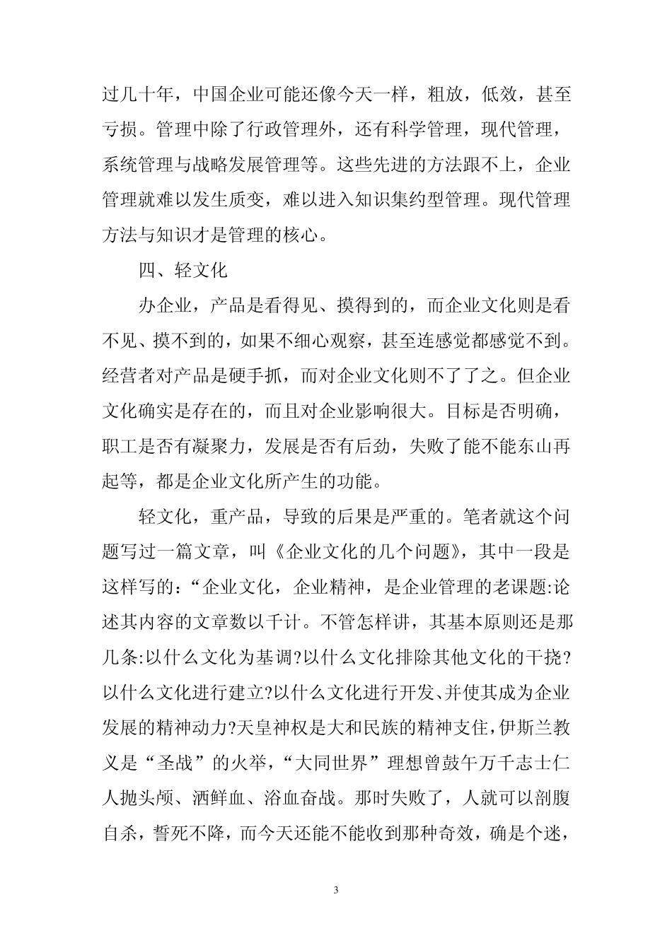 中国企业管理存在的问题_第3页