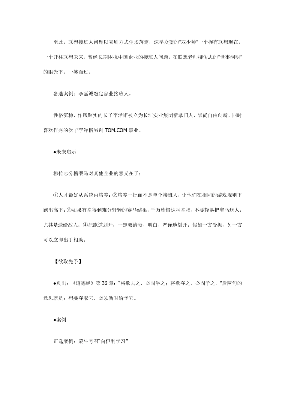 中国企业管理经典案例_第2页