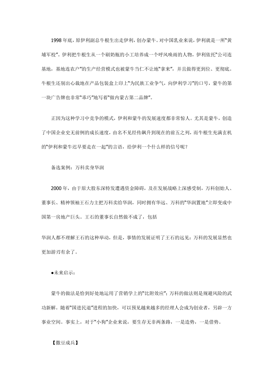 中国企业管理经典案例_第3页