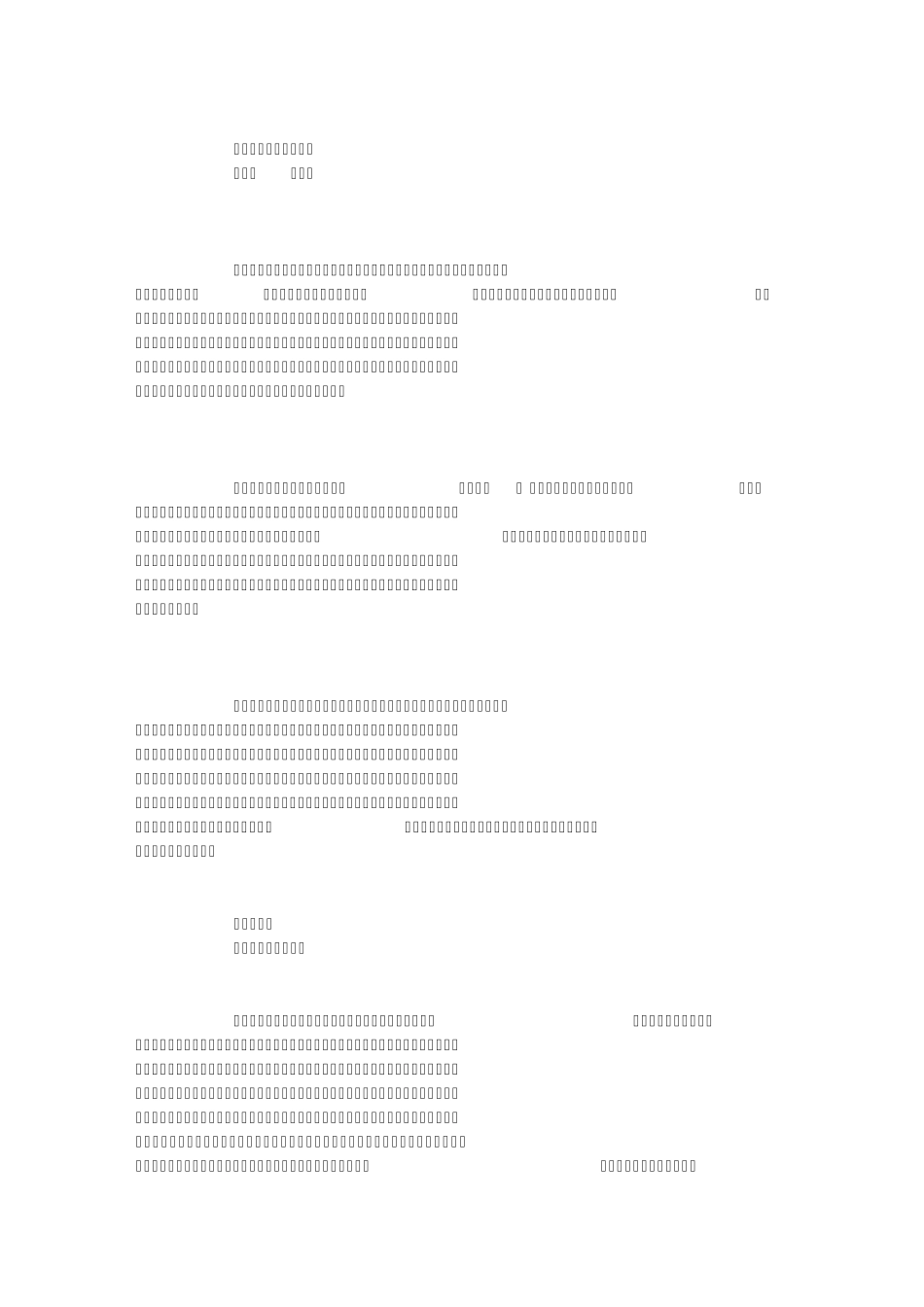 中国企业绩效考核的十四条误区_第1页