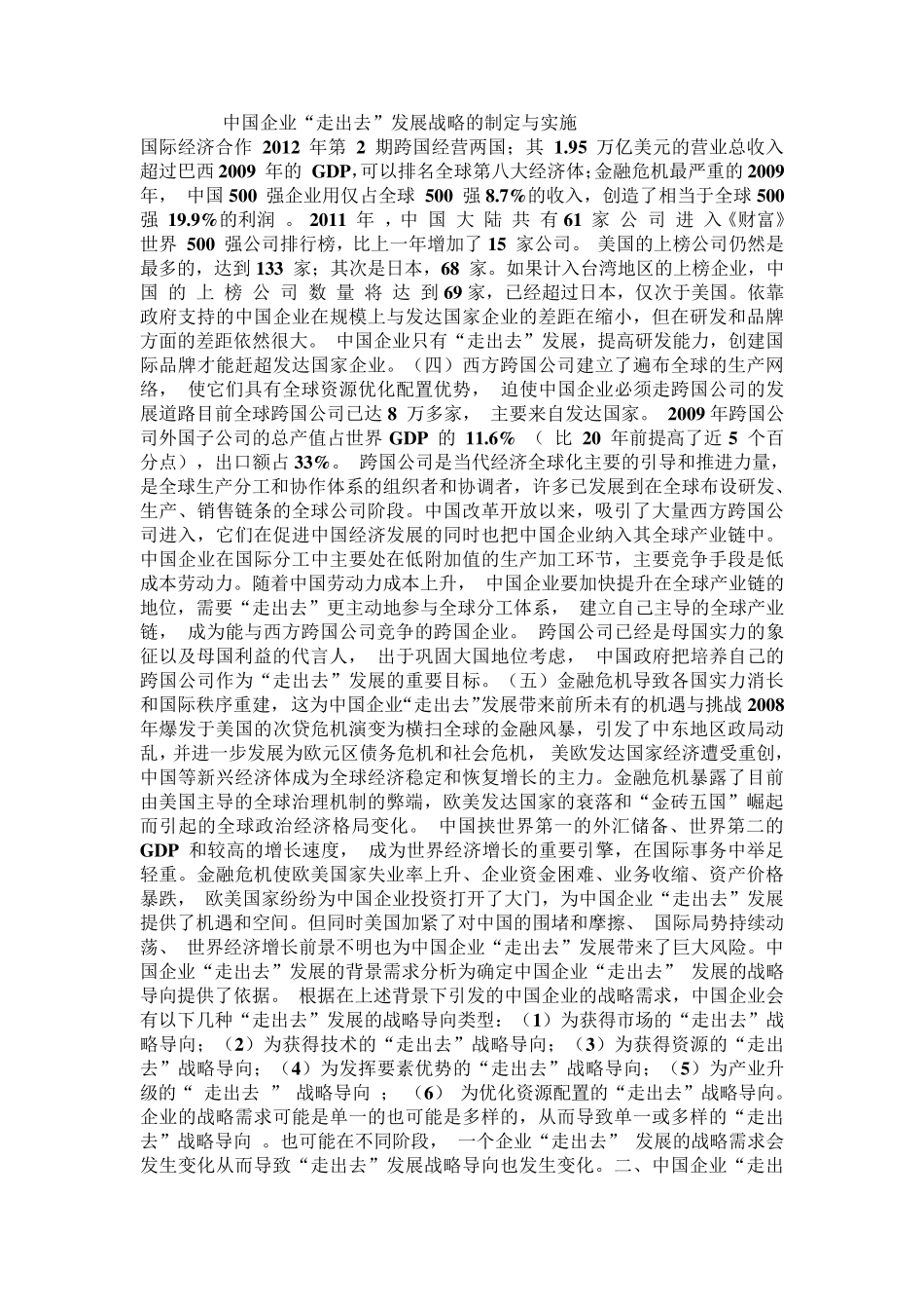 中国企业走出去分析_第1页