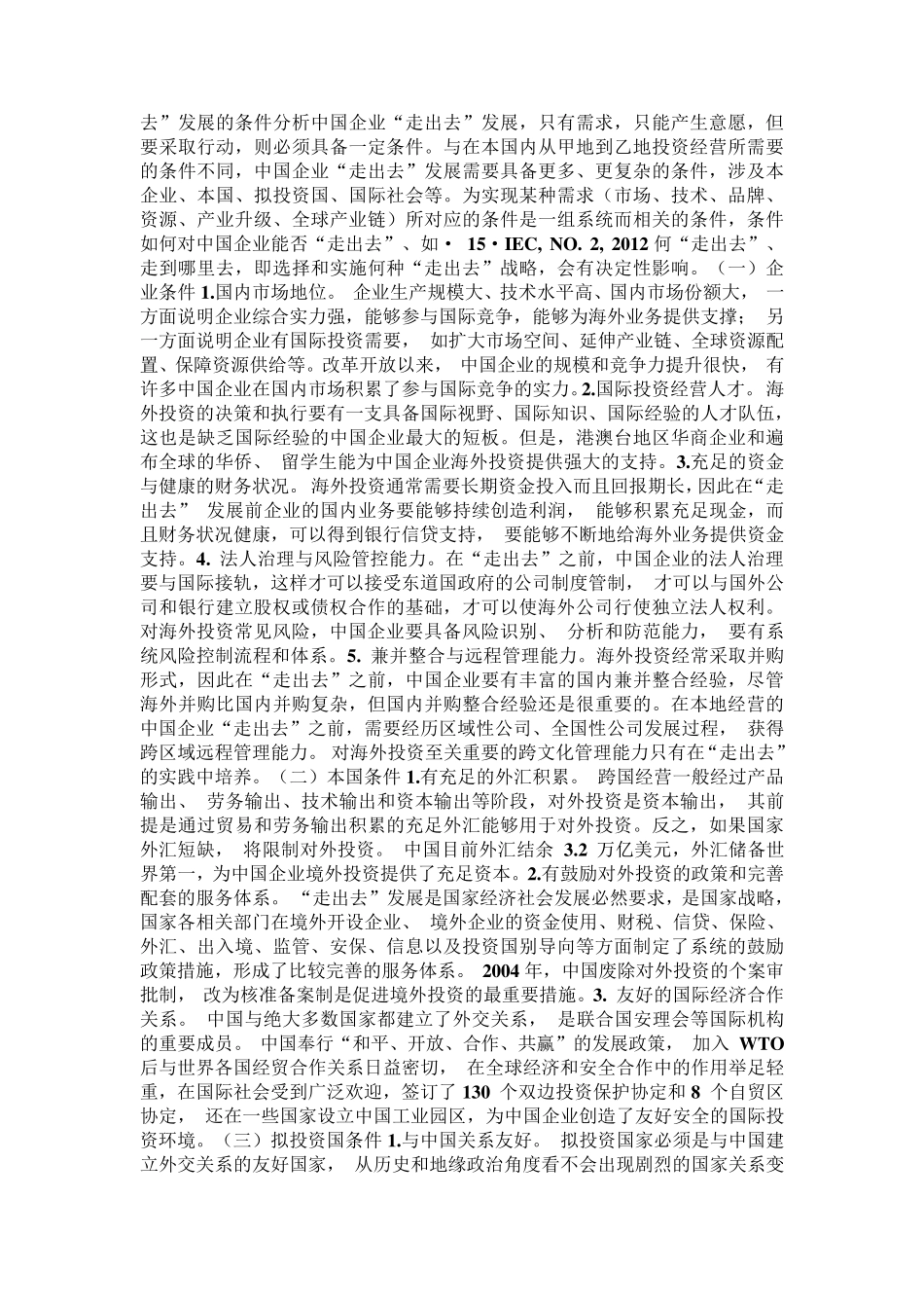 中国企业走出去分析_第2页