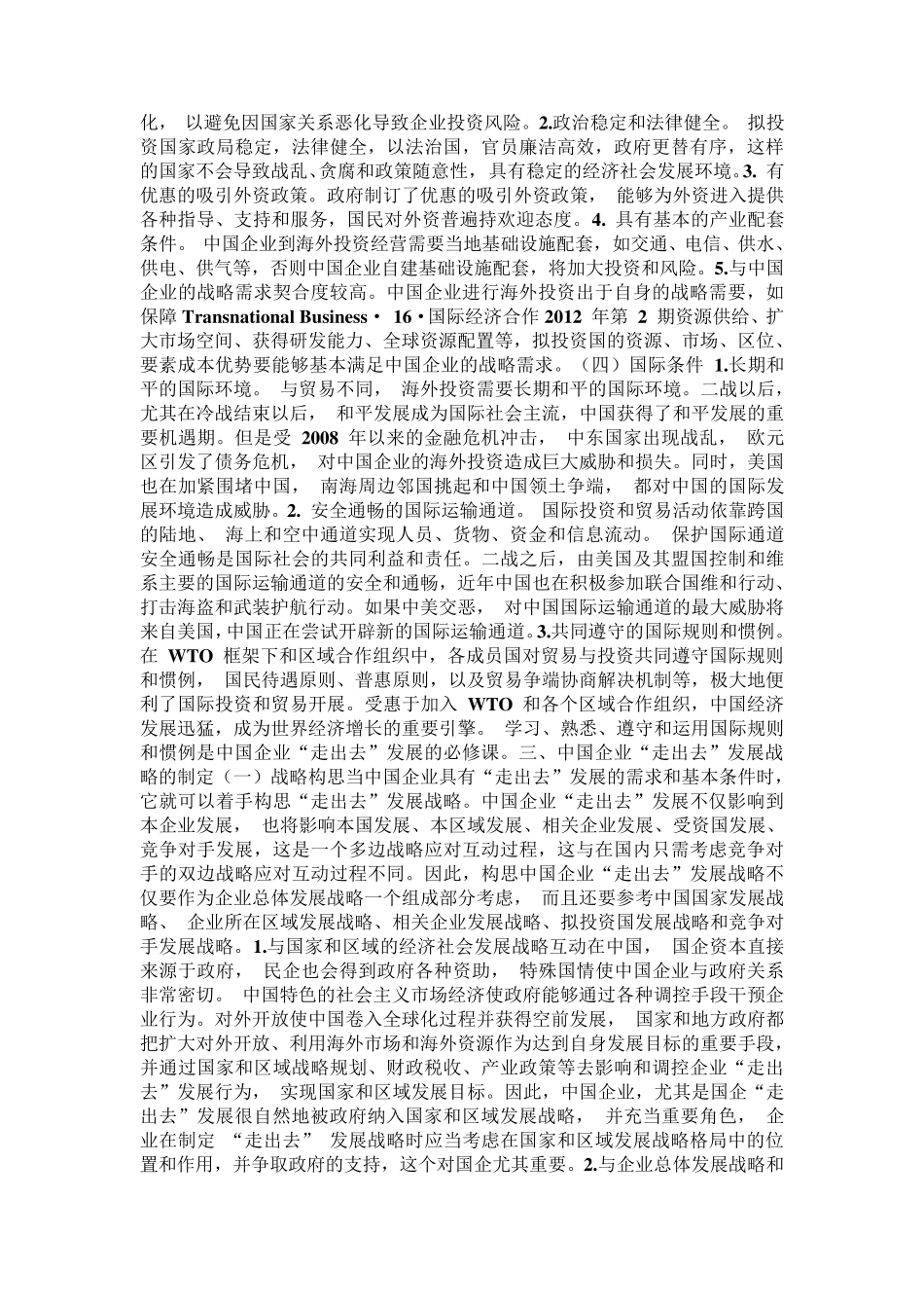 中国企业走出去分析_第3页