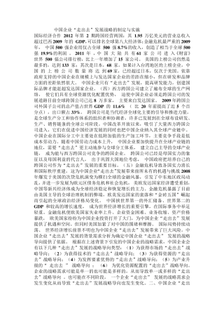 中国企业走出去分析