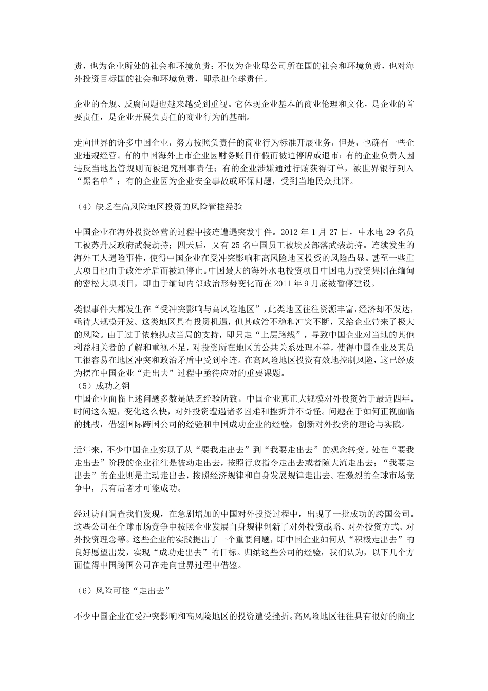 中国企业走出去方式以及成功例子_第2页