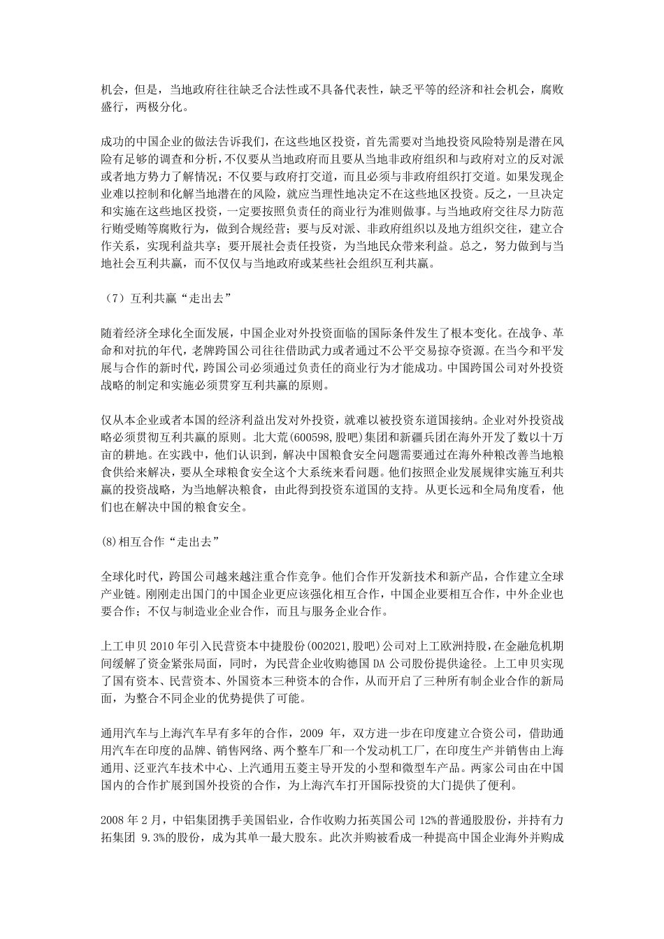 中国企业走出去方式以及成功例子_第3页