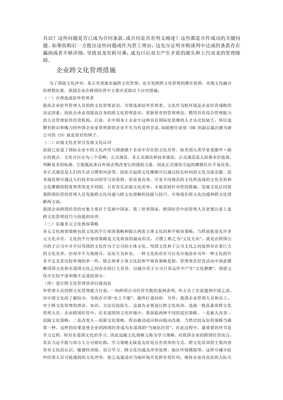 中国企业跨文化管理实例剖析_第2页