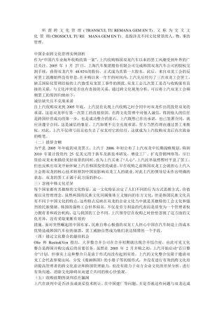 中国企业跨文化管理实例剖析
