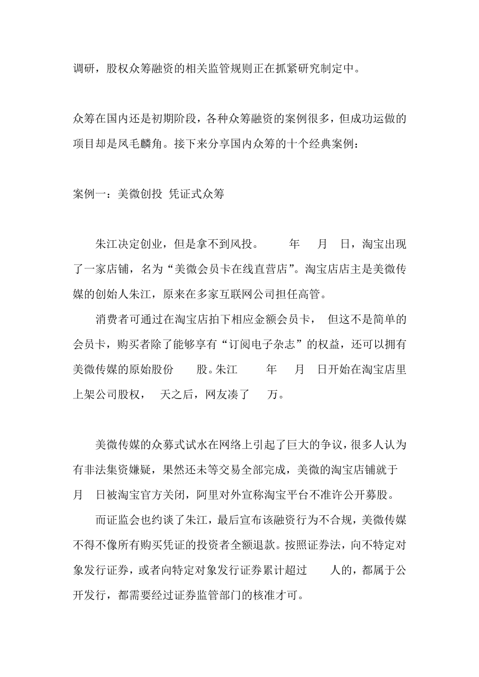 中国众筹融资的十三个案例_第2页