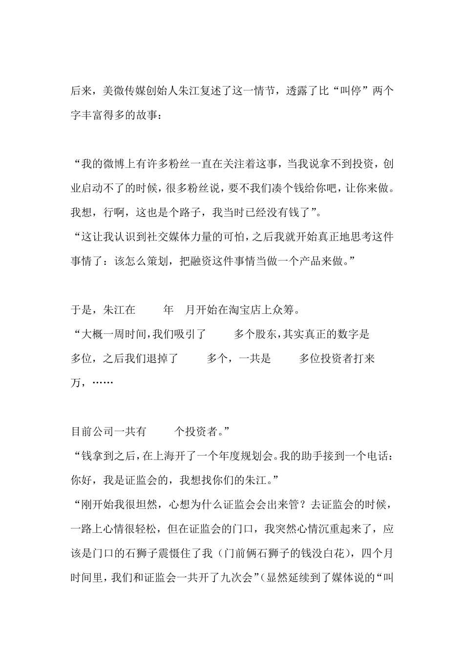 中国众筹融资的十三个案例_第3页