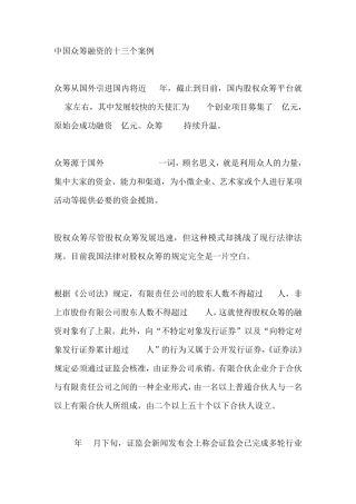 中国众筹融资的十三个案例